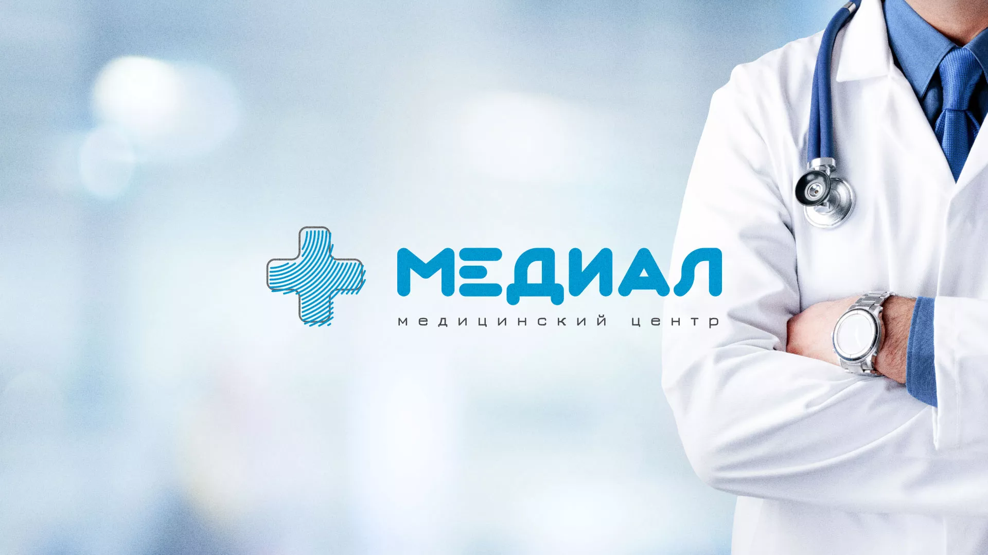 Создание сайта для медицинского центра «Медиал» в Киреевске